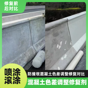 铁岭工程人必看！混凝土色差“面子难题”，一招修复不返工